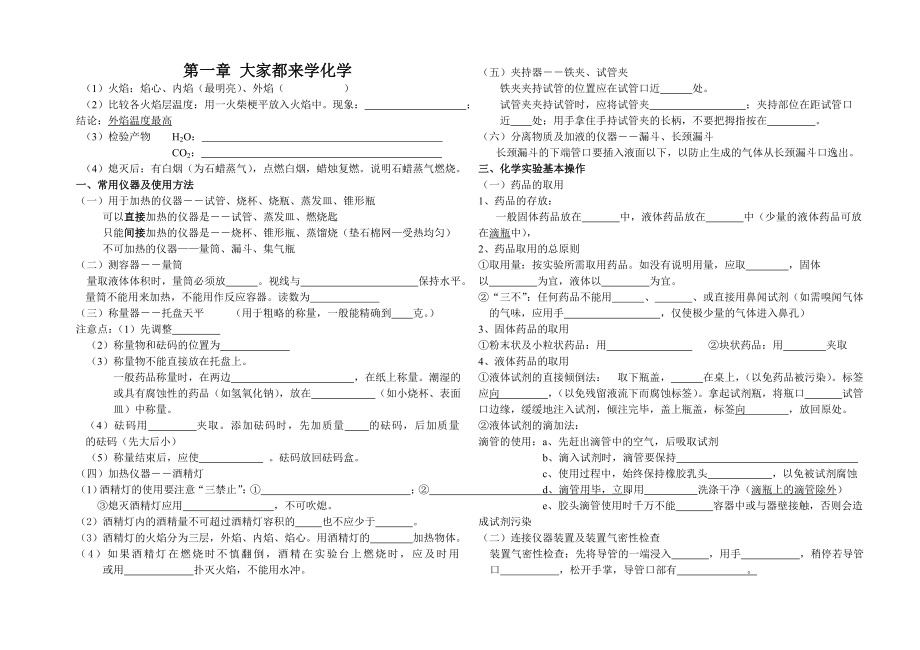 各章知识点汇总(科粤版)汇总.doc_第1页