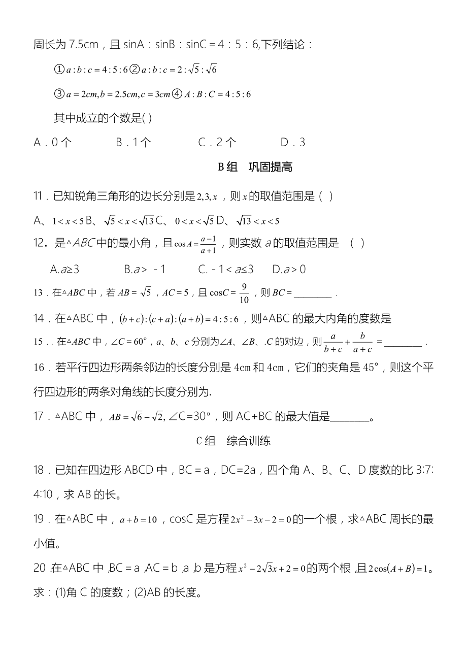 余弦定理练习题.doc_第2页