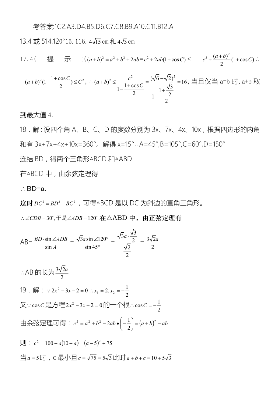 余弦定理练习题.doc_第3页