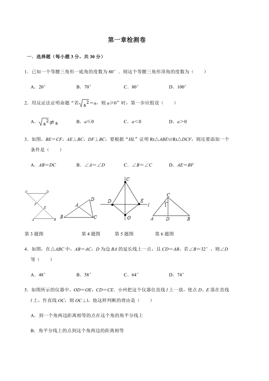 北师大版八年级数学下册第一章三角形的证明练习题.docx_第1页