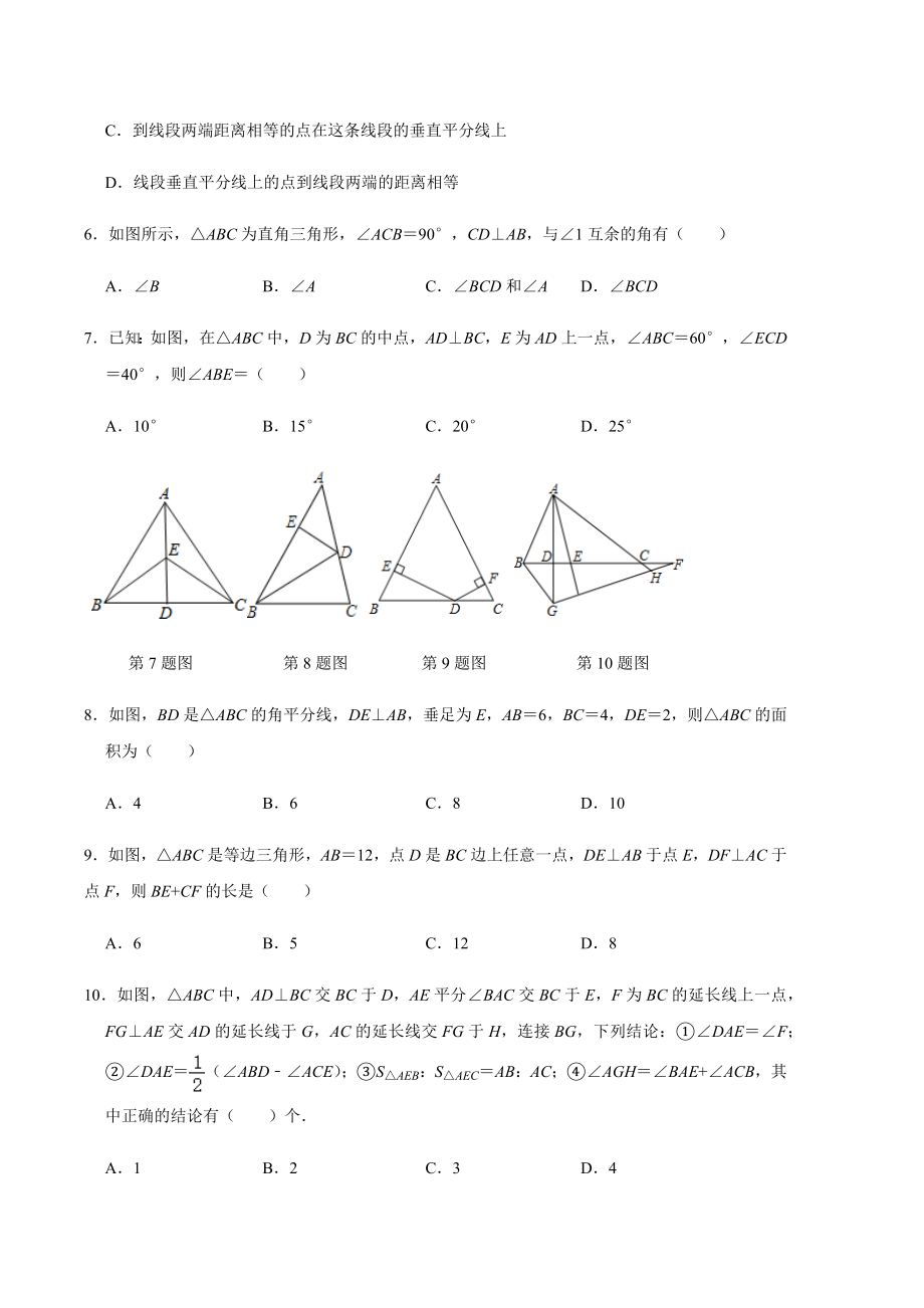 北师大版八年级数学下册第一章三角形的证明练习题.docx_第2页