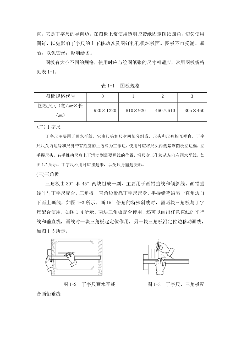 室内工程制图教案.doc_第2页