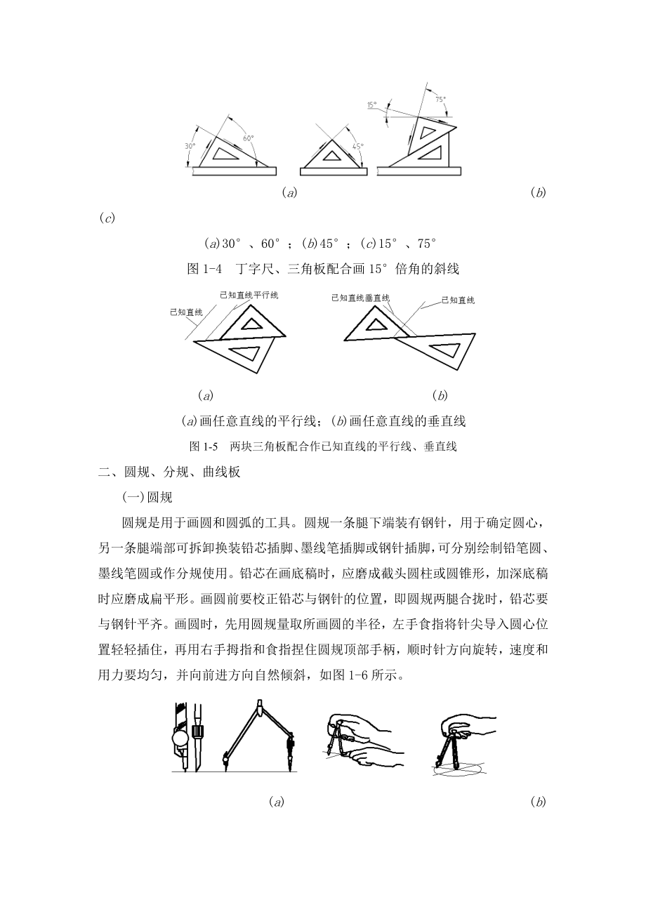 室内工程制图教案.doc_第3页