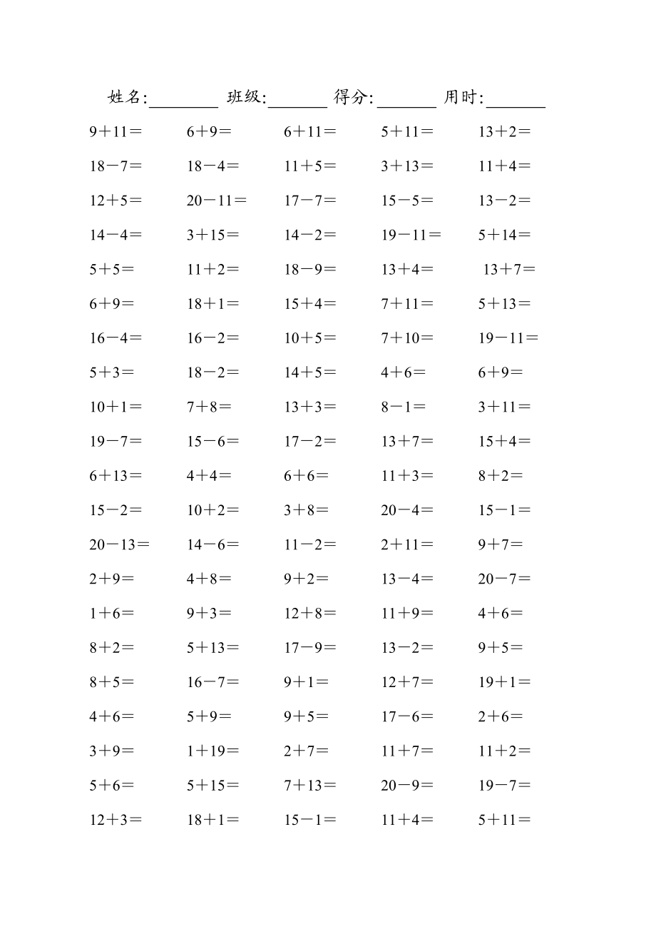 小学一年级数学20以内的口算题.doc_第1页