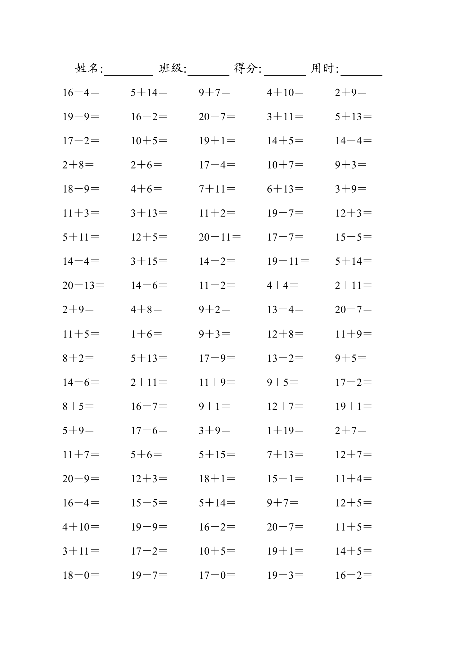 小学一年级数学20以内的口算题.doc_第2页