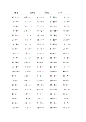 小学一年级数学20以内的口算题.doc