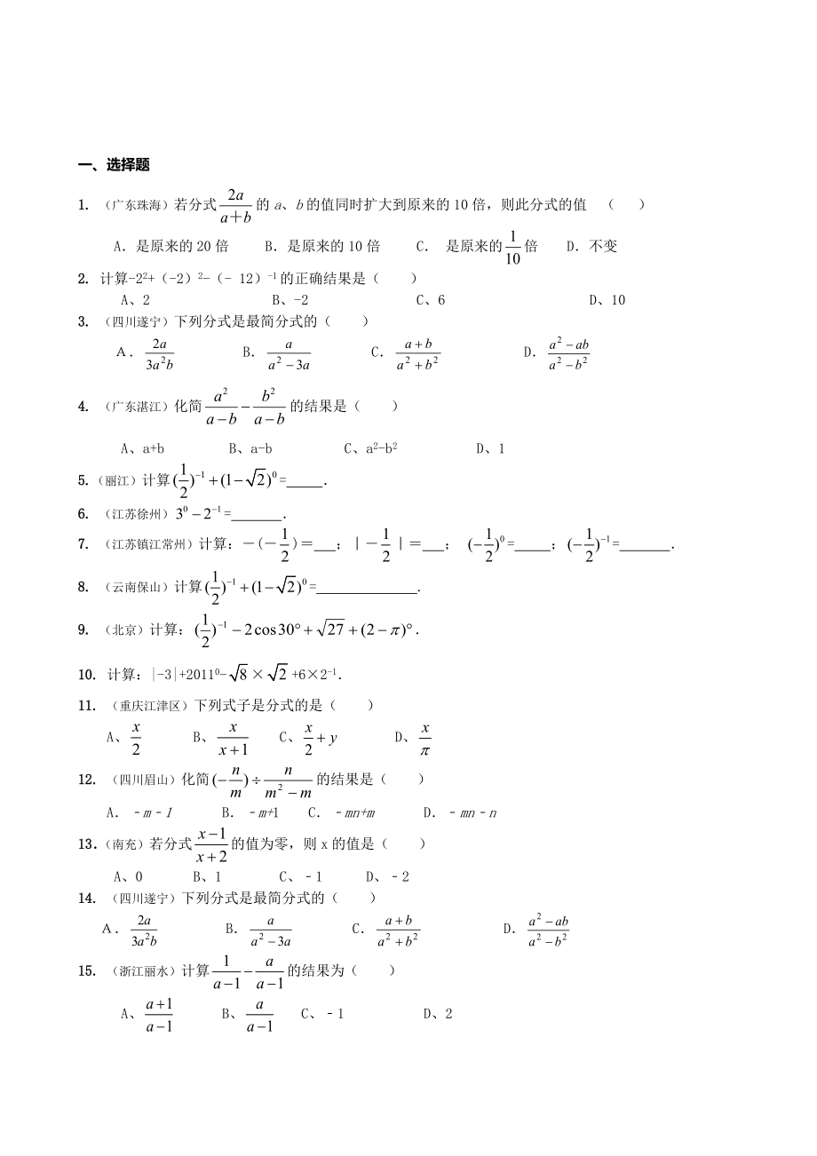 八年级数学经典练习题(分式及分式方程).doc_第1页