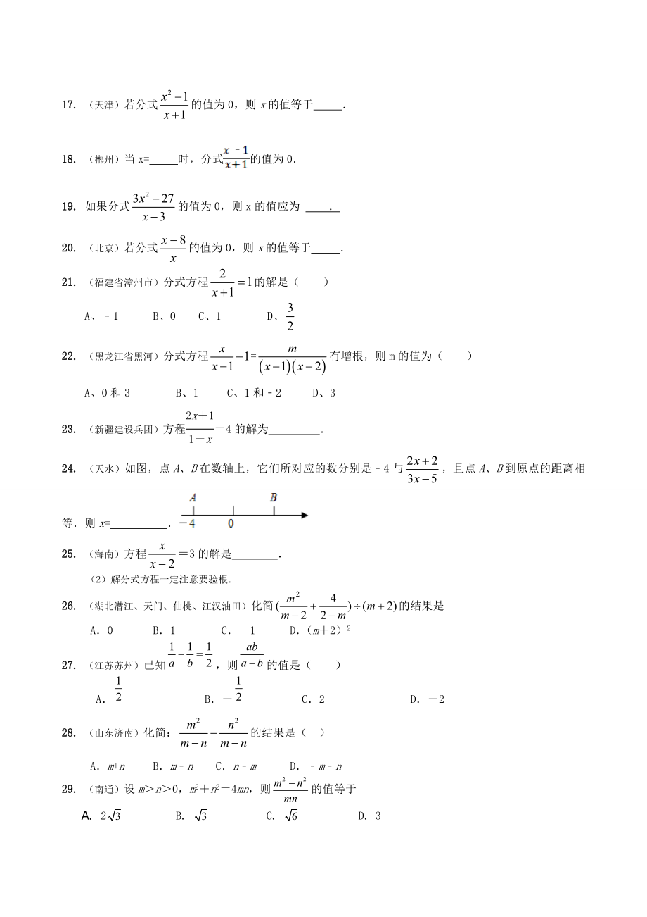 八年级数学经典练习题(分式及分式方程).doc_第2页