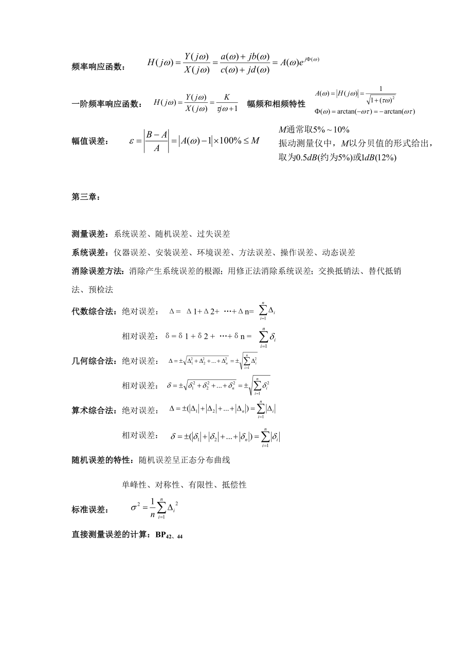 川大热能与动力工程测试技术知识点汇总.doc_第2页