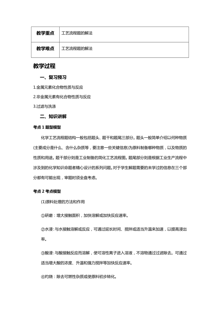 工艺流程习题专练.docx_第2页