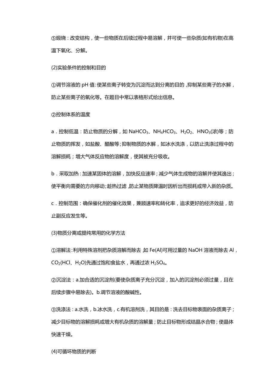 工艺流程习题专练.docx_第3页