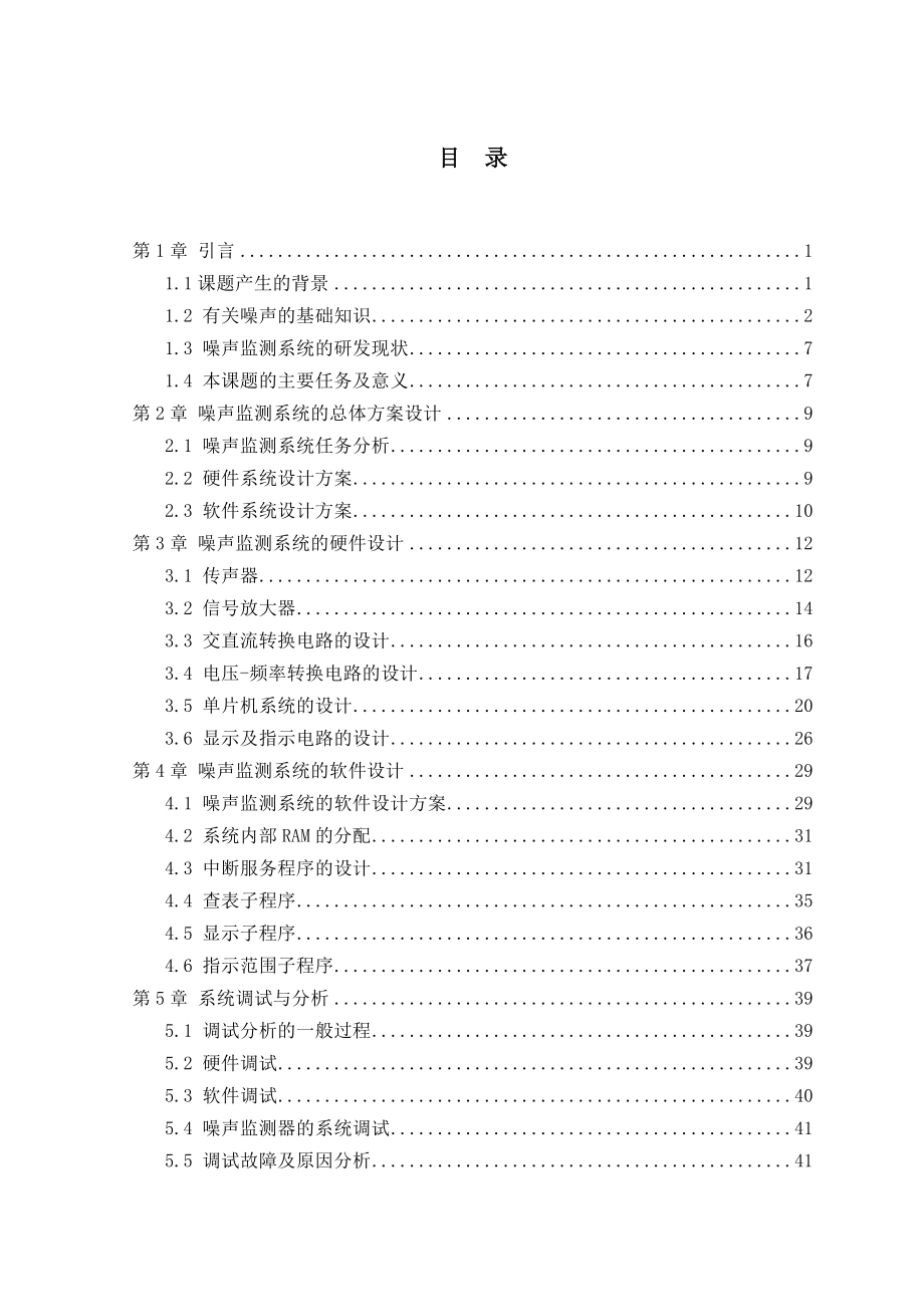 基于单片机的环境噪声监测仪的设计讲解.doc_第3页