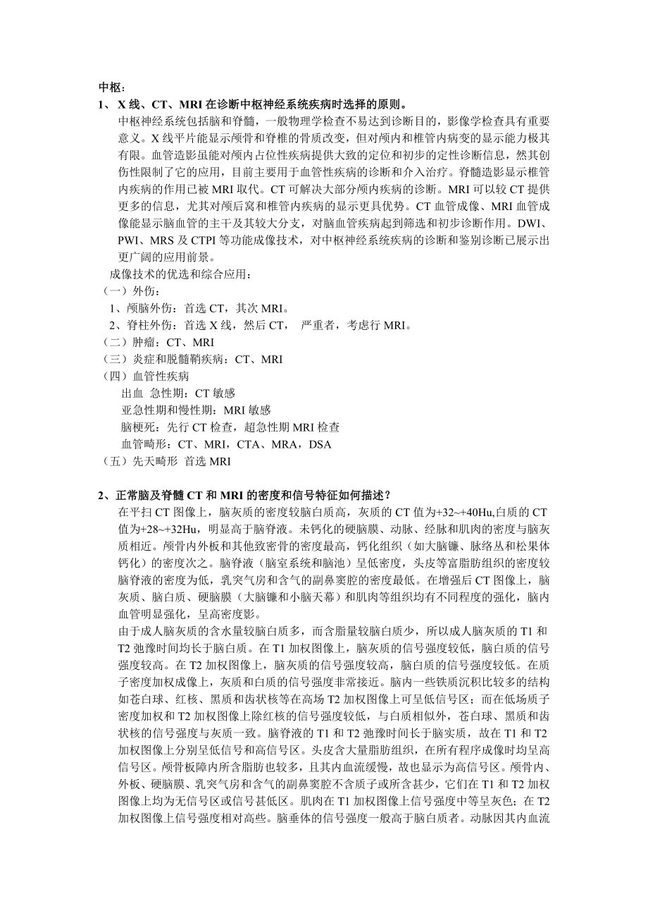 医学影像诊断学重点记忆.doc_第1页