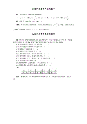 初二数学人教版(下册)反比例函数典型例题汇总(附答案).doc