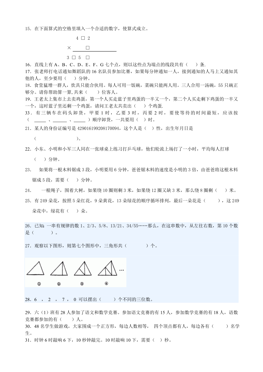 六年级《数学思考》练习题.doc_第2页