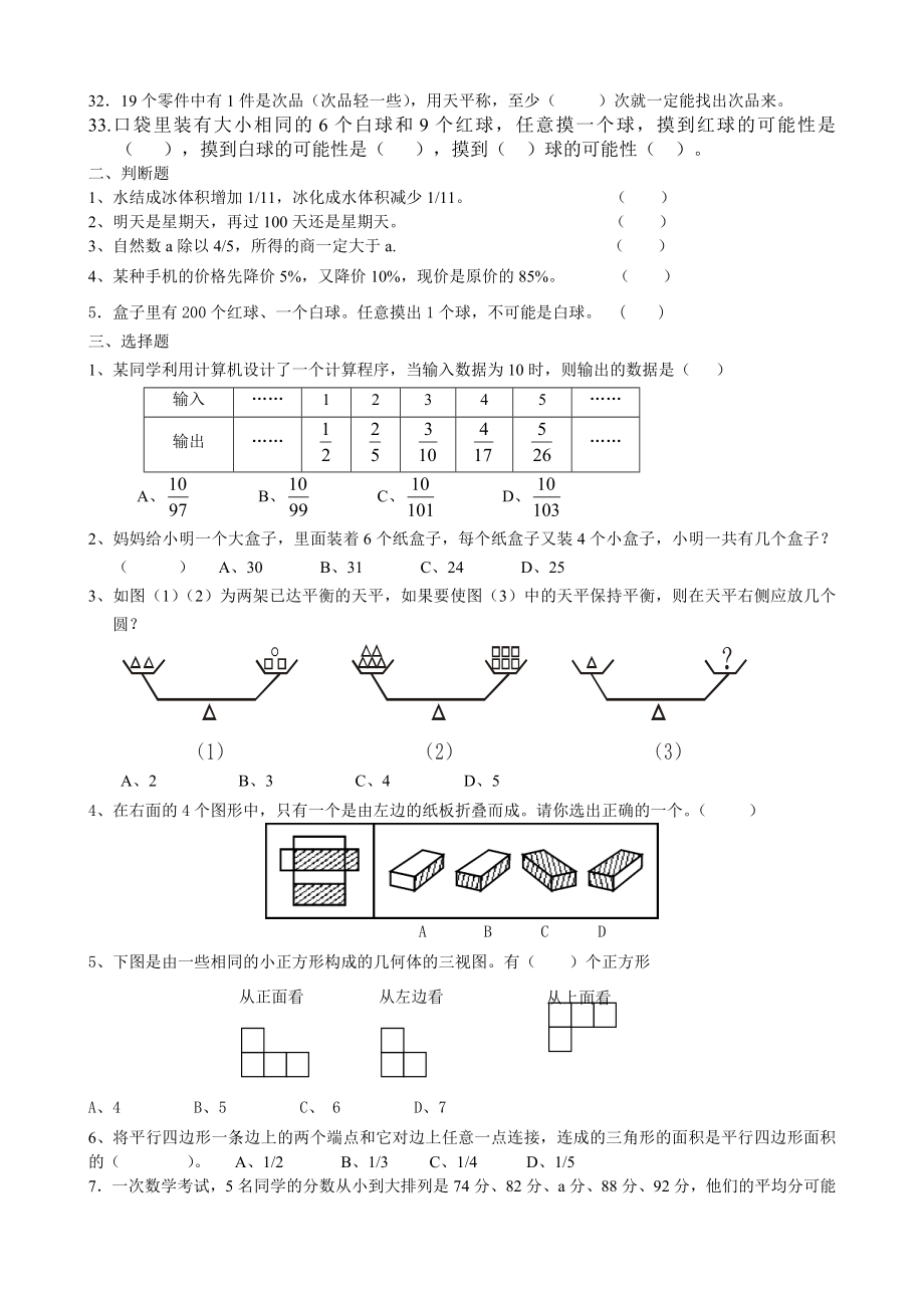 六年级《数学思考》练习题.doc_第3页