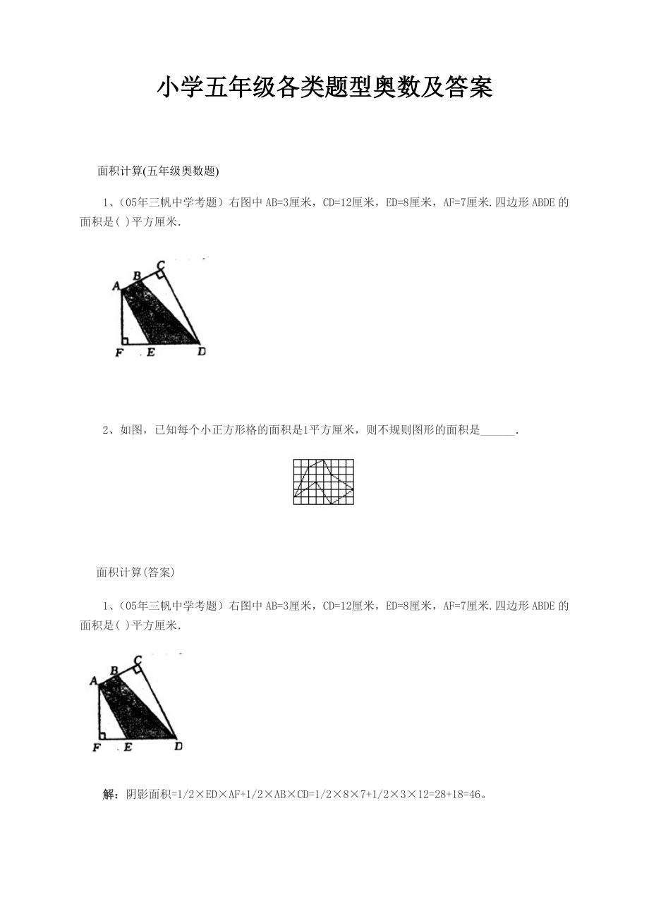 小学五年级奥数题精选各类题型及答案.doc_第1页