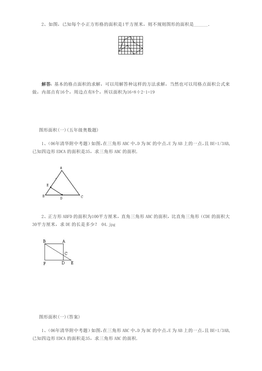 小学五年级奥数题精选各类题型及答案.doc_第2页