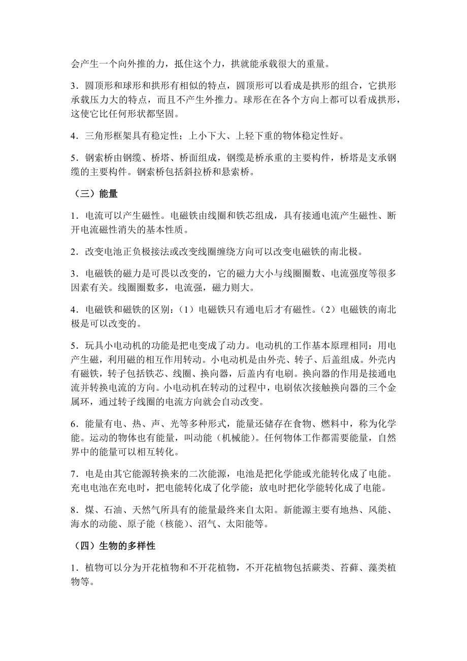 小升初科学复习资料(全).docx_第2页