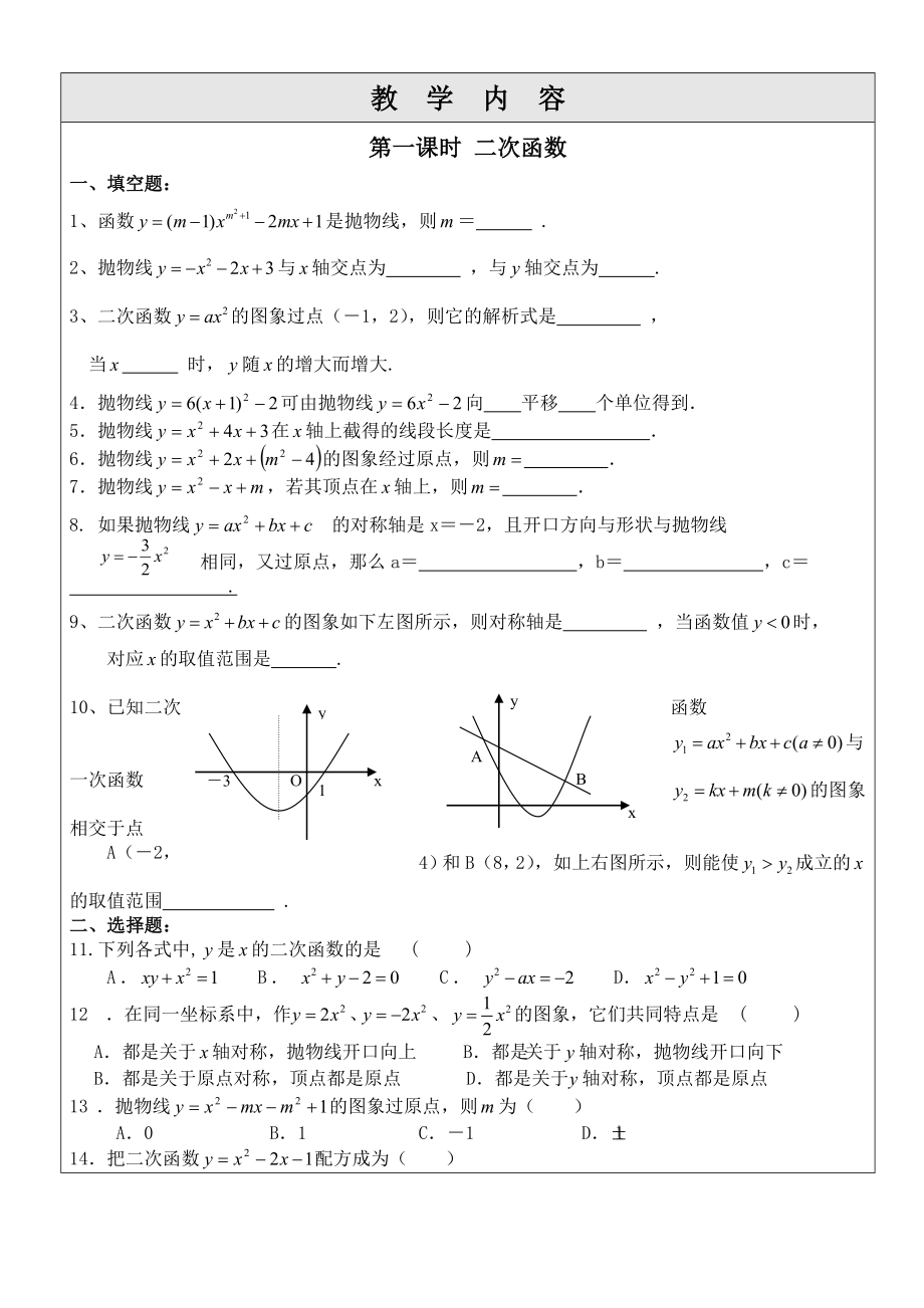 初三数学二次函数和锐角三角函数模拟题训练.doc_第1页