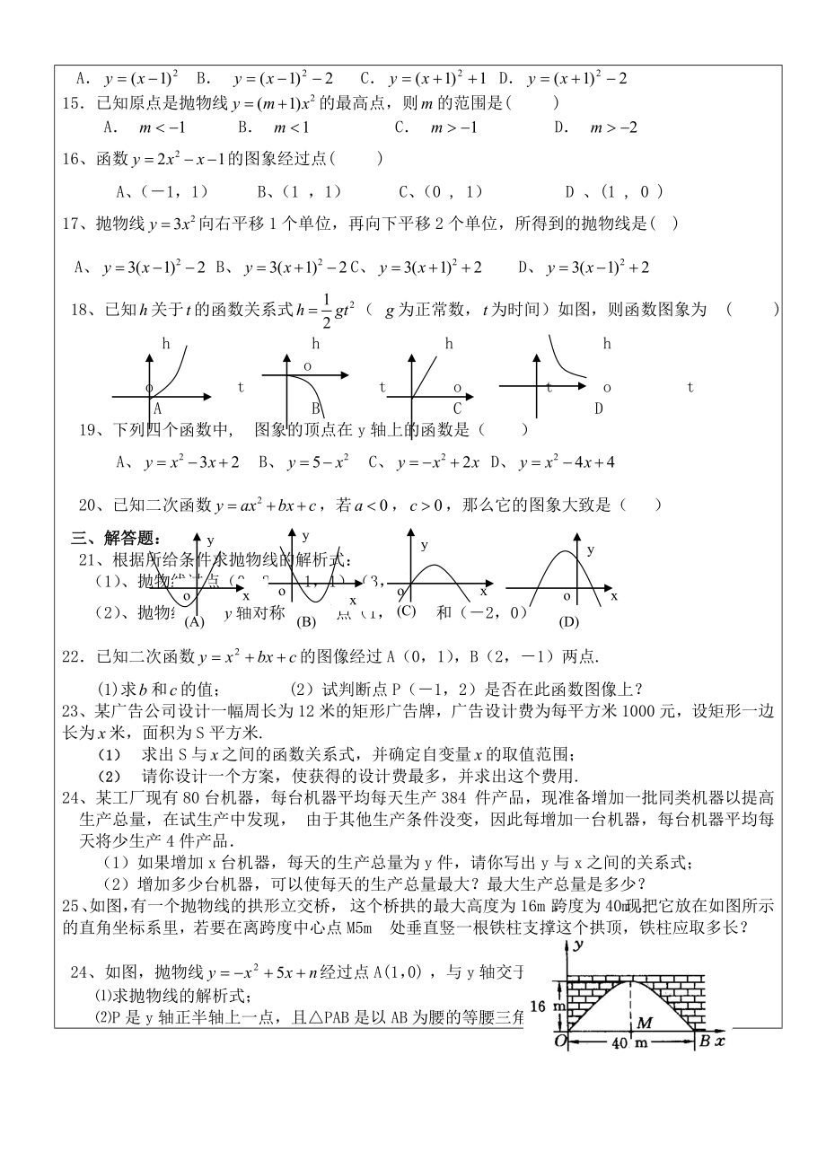 初三数学二次函数和锐角三角函数模拟题训练.doc_第2页