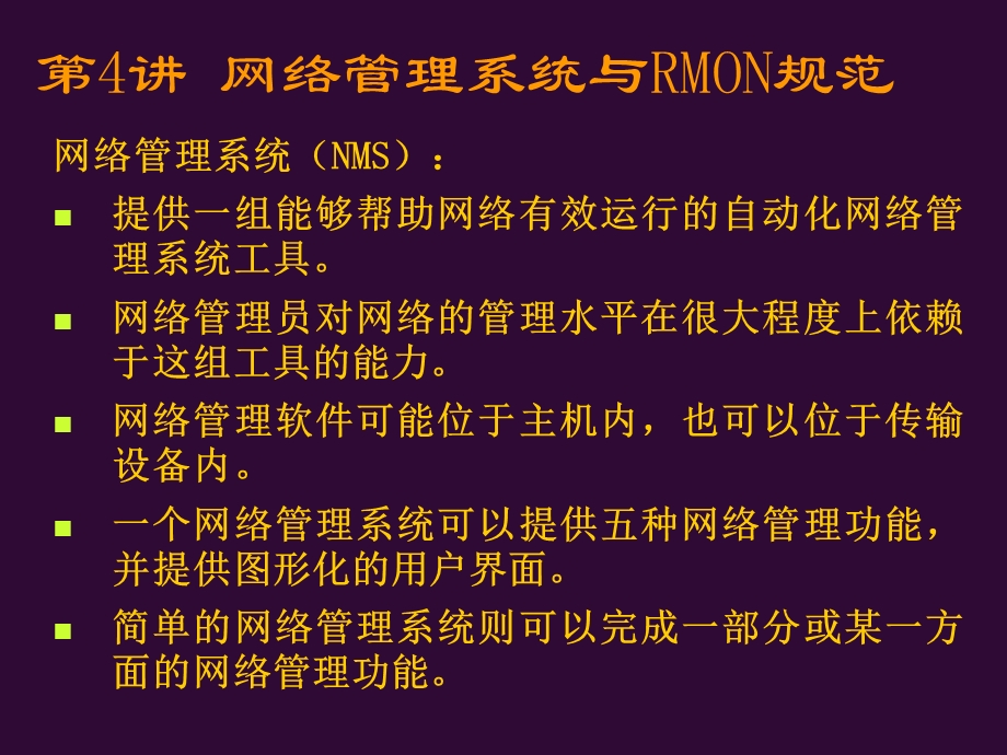 网络管理系统.ppt_第2页