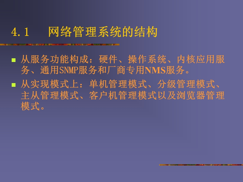 网络管理系统.ppt_第3页