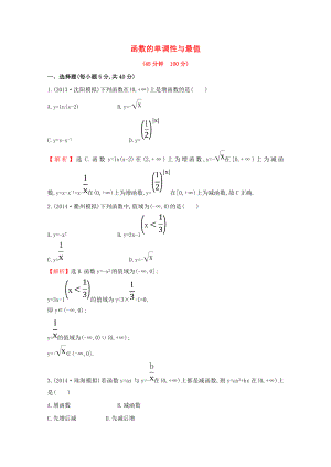 高三数学一轮复习专题复习《函数的单调性与最值》.doc