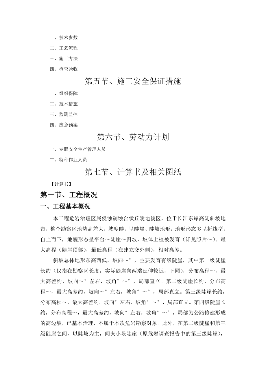 高边坡危岩治理工程脚手架专项施工方案附计算书(工程科).doc_第2页