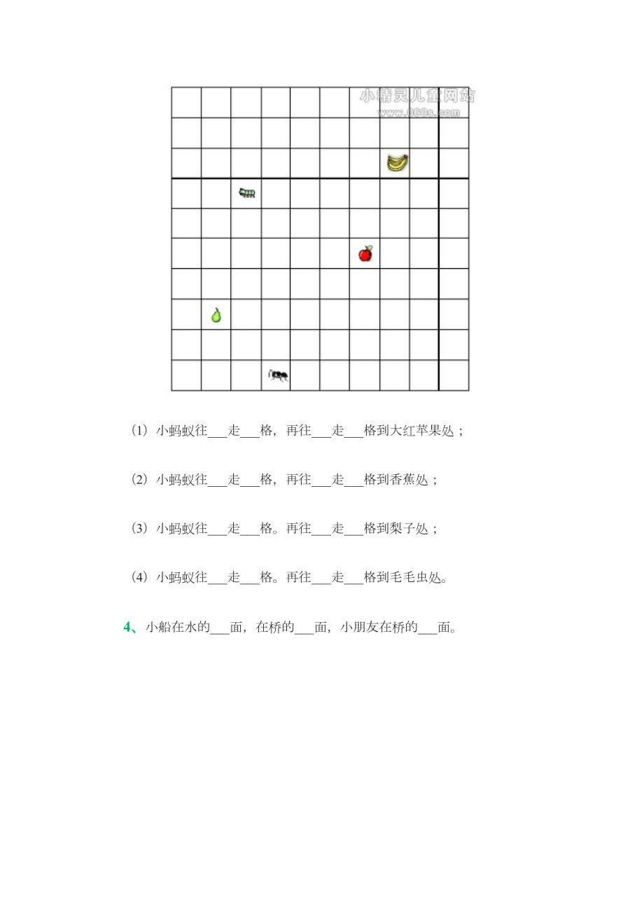 小学一年级数学上册位置练习题.doc_第2页