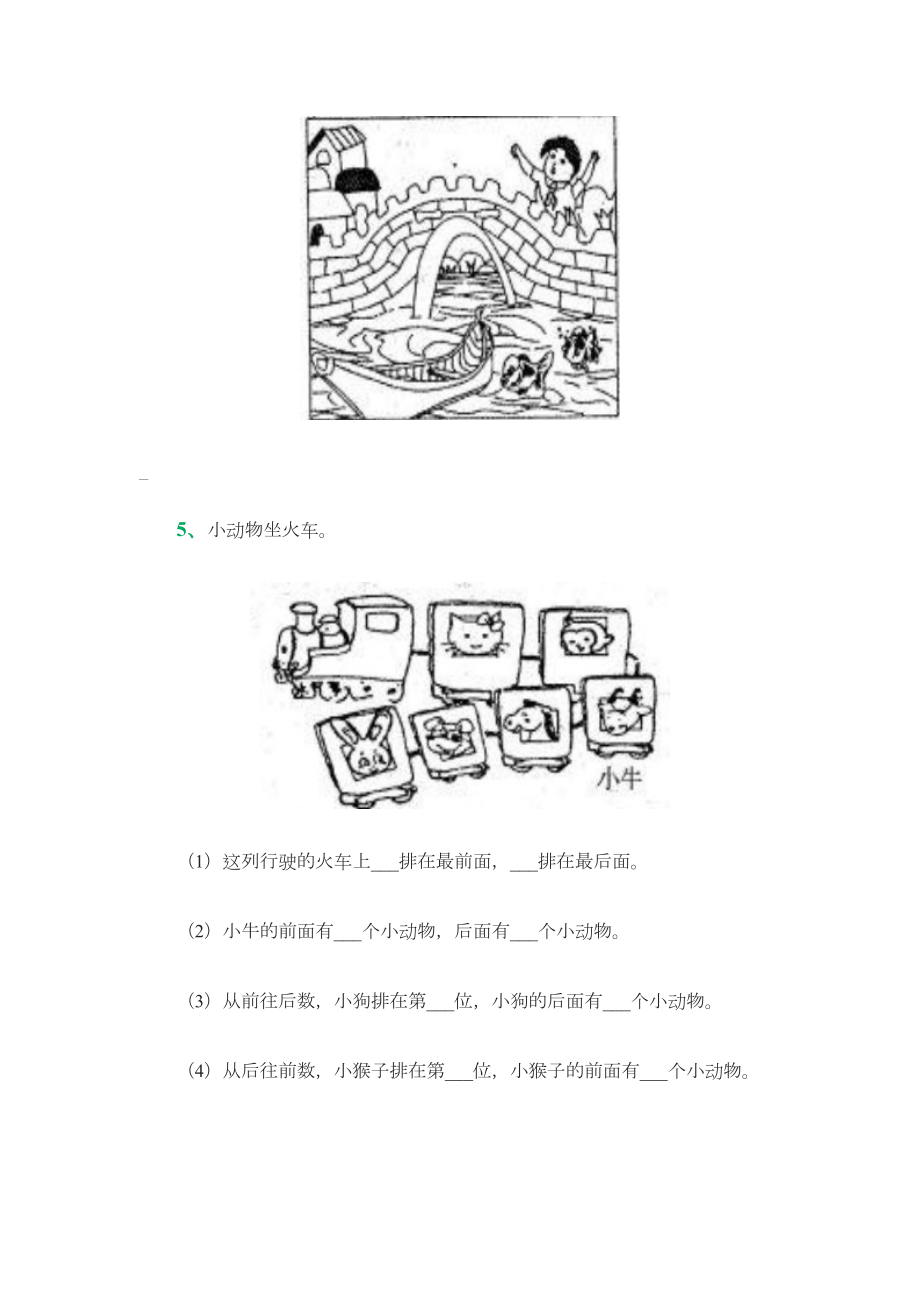 小学一年级数学上册位置练习题.doc_第3页