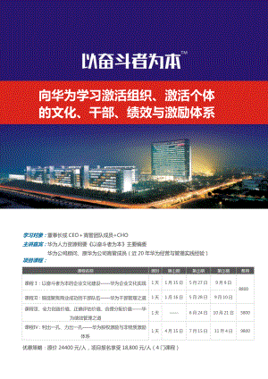 以奋斗者为本的企业文化建设——华为企业文化实践.docx