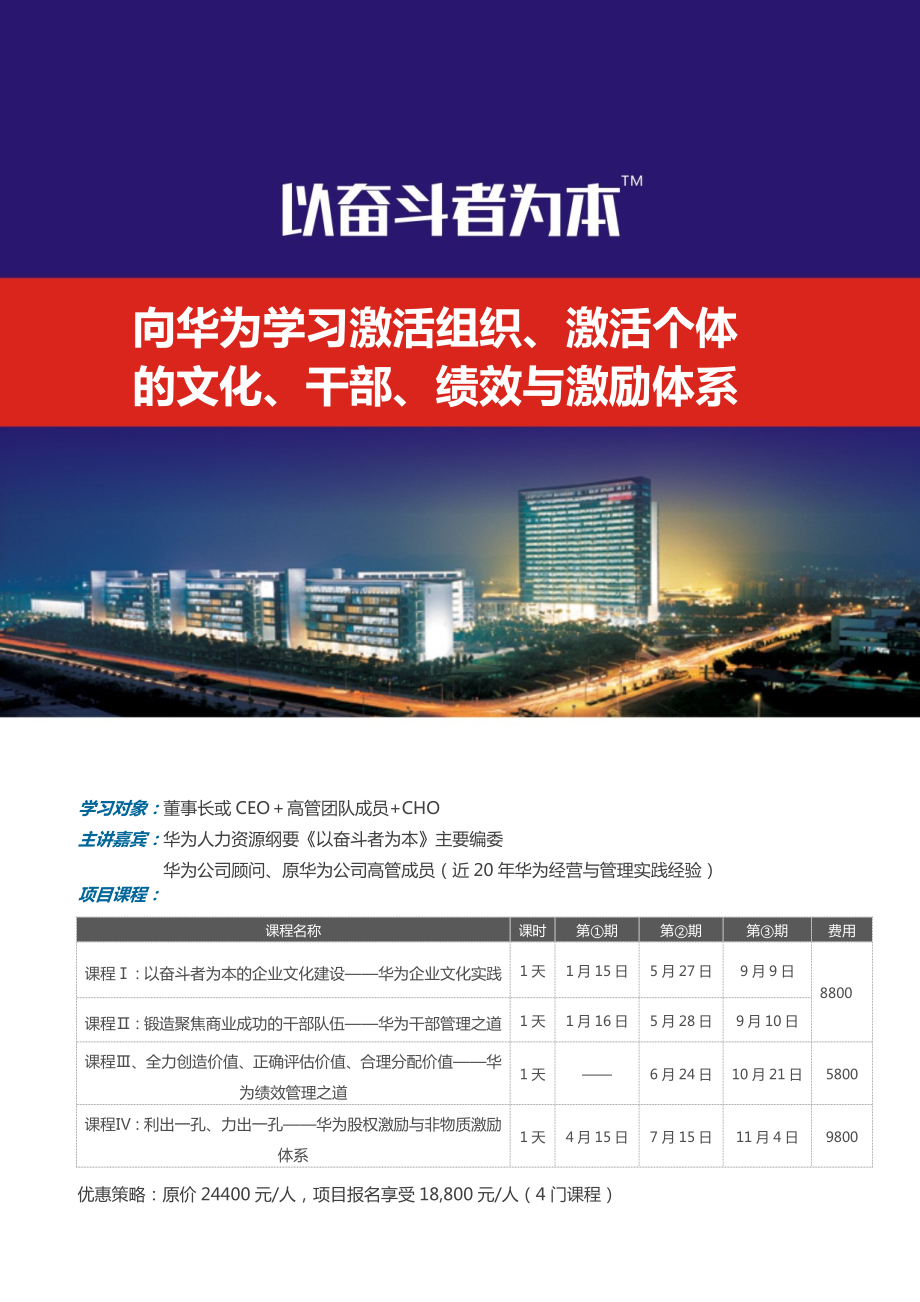 以奋斗者为本的企业文化建设——华为企业文化实践.docx_第1页