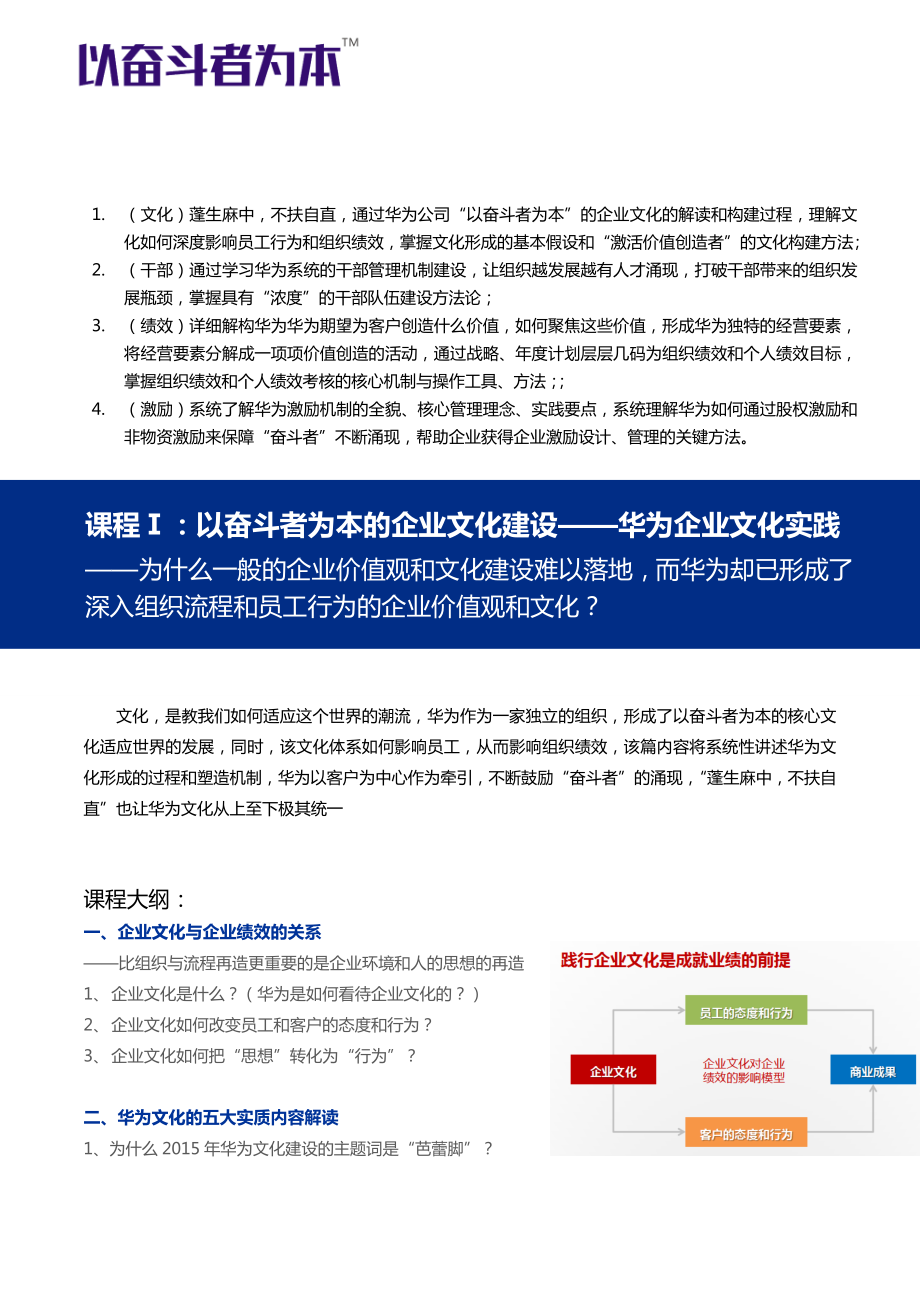 以奋斗者为本的企业文化建设——华为企业文化实践.docx_第3页