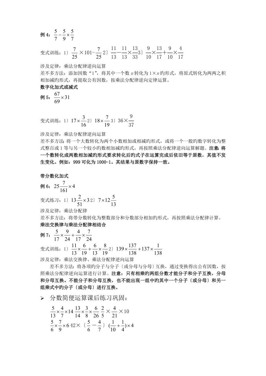 小升初数学完整版分数乘法简便运算.doc_第3页