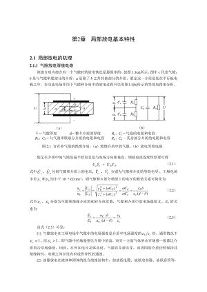 局部放电基本特性.doc