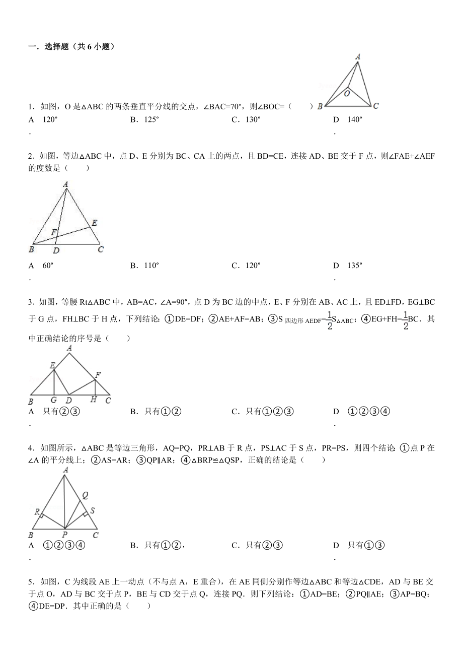 初二轴对称模拟题以及答案.doc_第1页