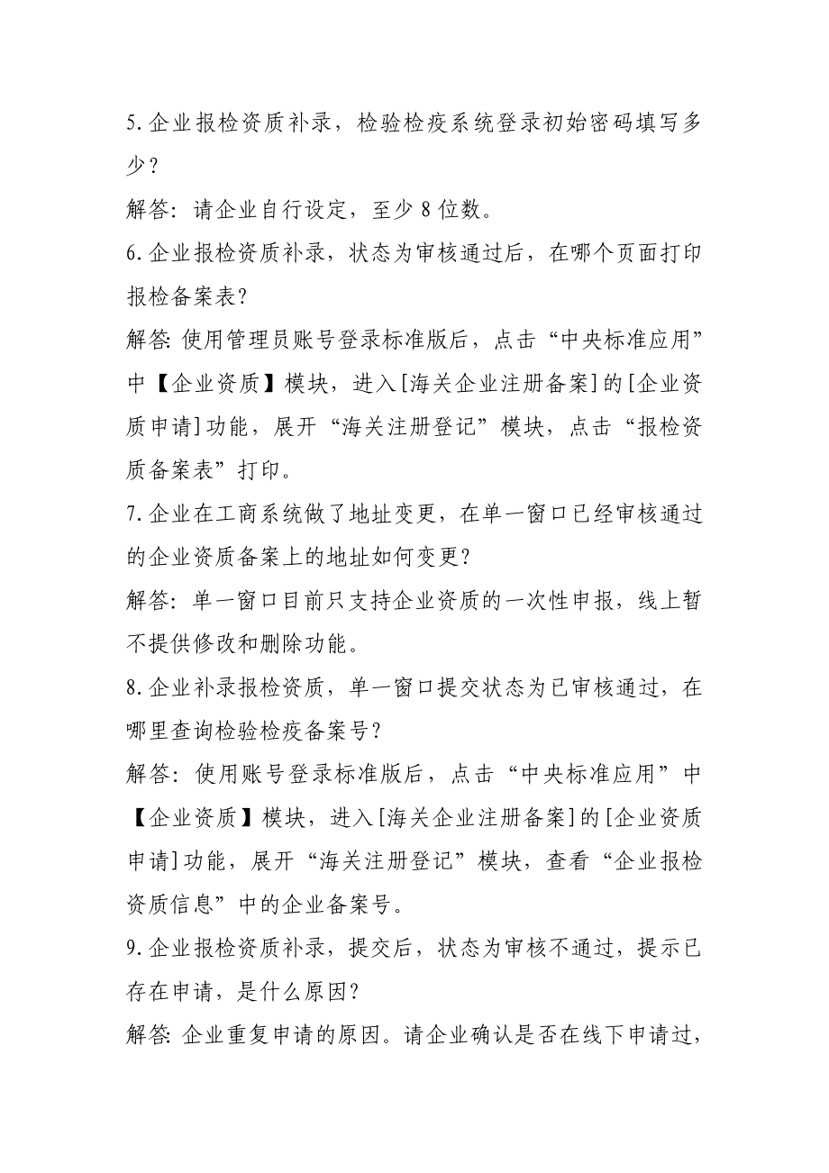 关检融合热点问题.doc_第2页