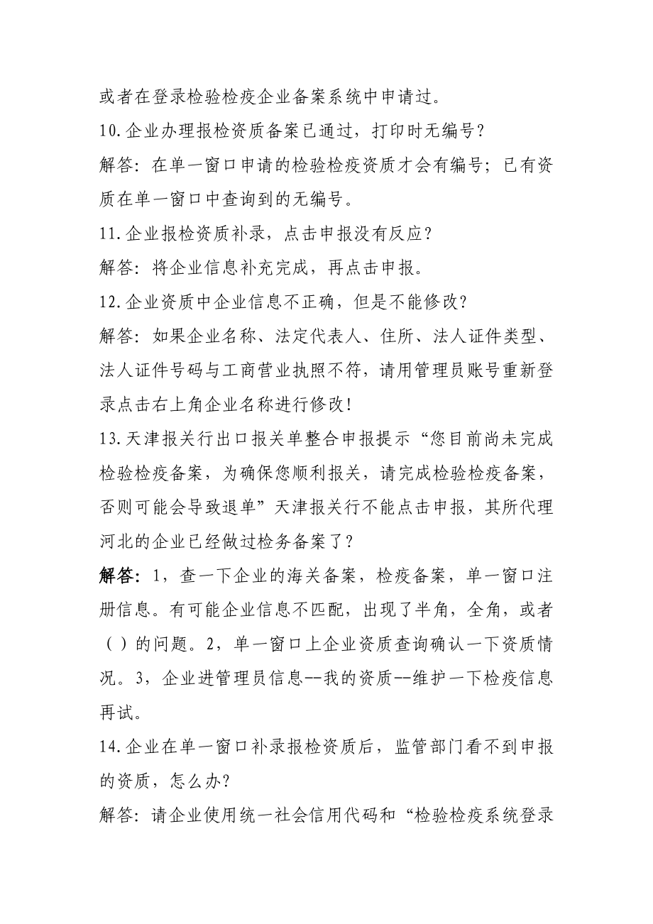 关检融合热点问题.doc_第3页