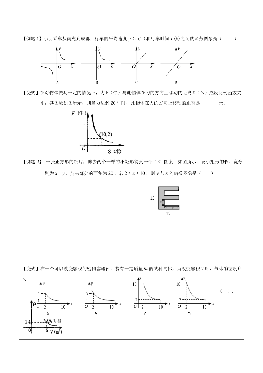 反比例函数实际应用资料.doc_第2页