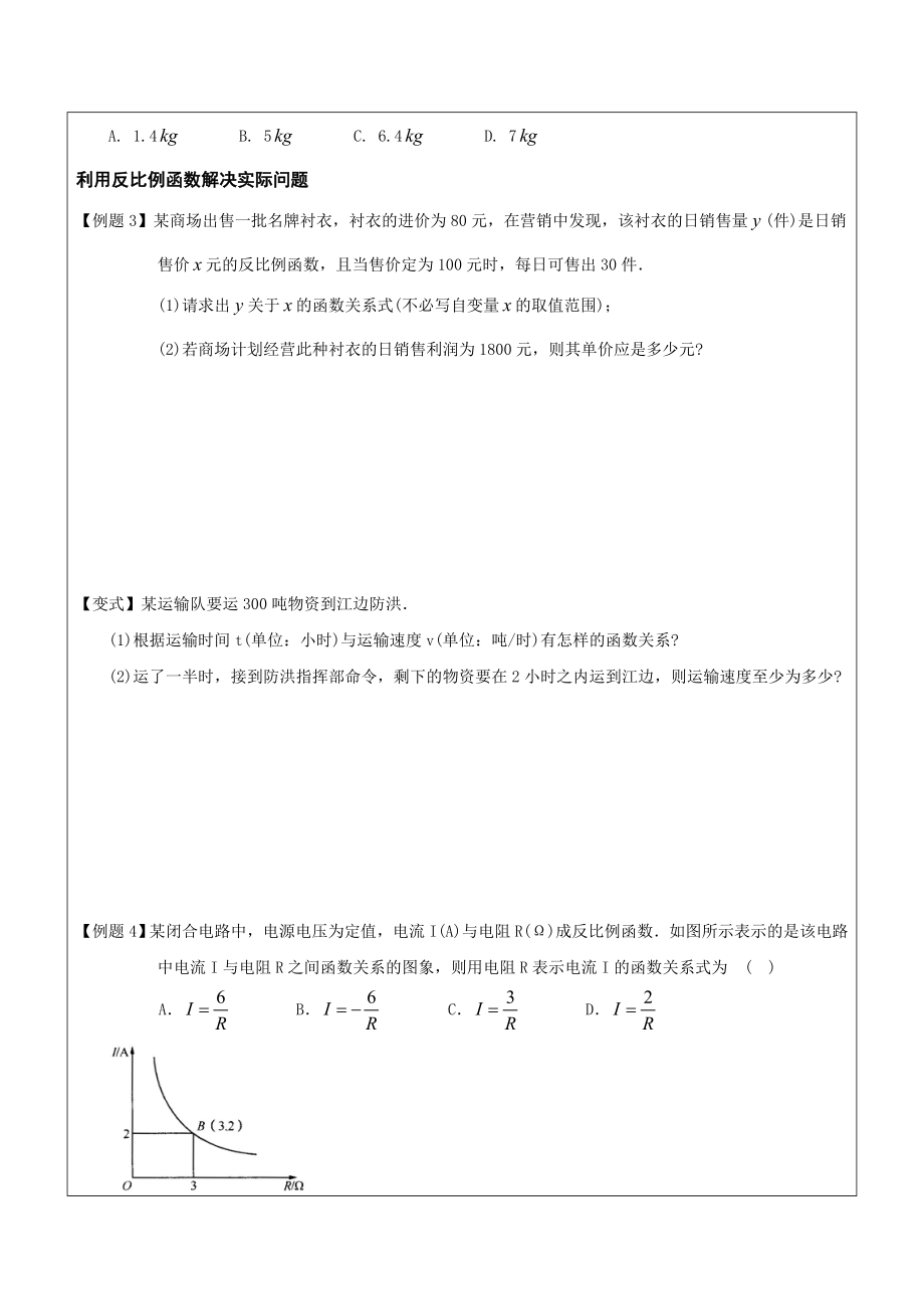 反比例函数实际应用资料.doc_第3页