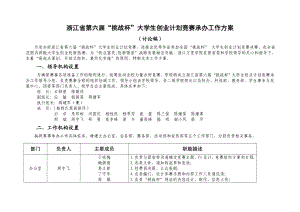 省“挑战杯”赛承办方案.doc