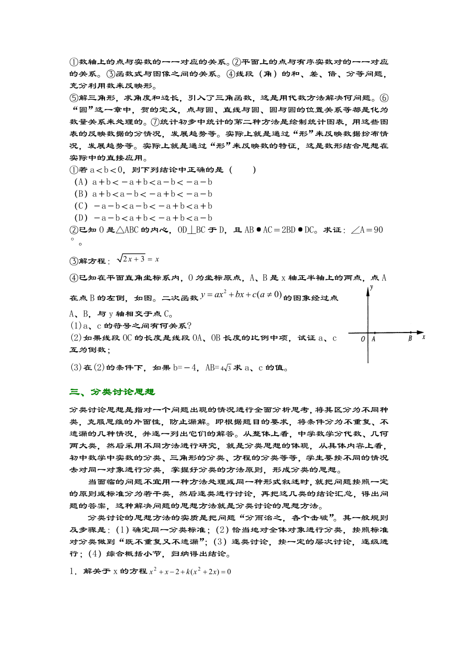 初中阶段数学思想方法汇编.doc_第2页