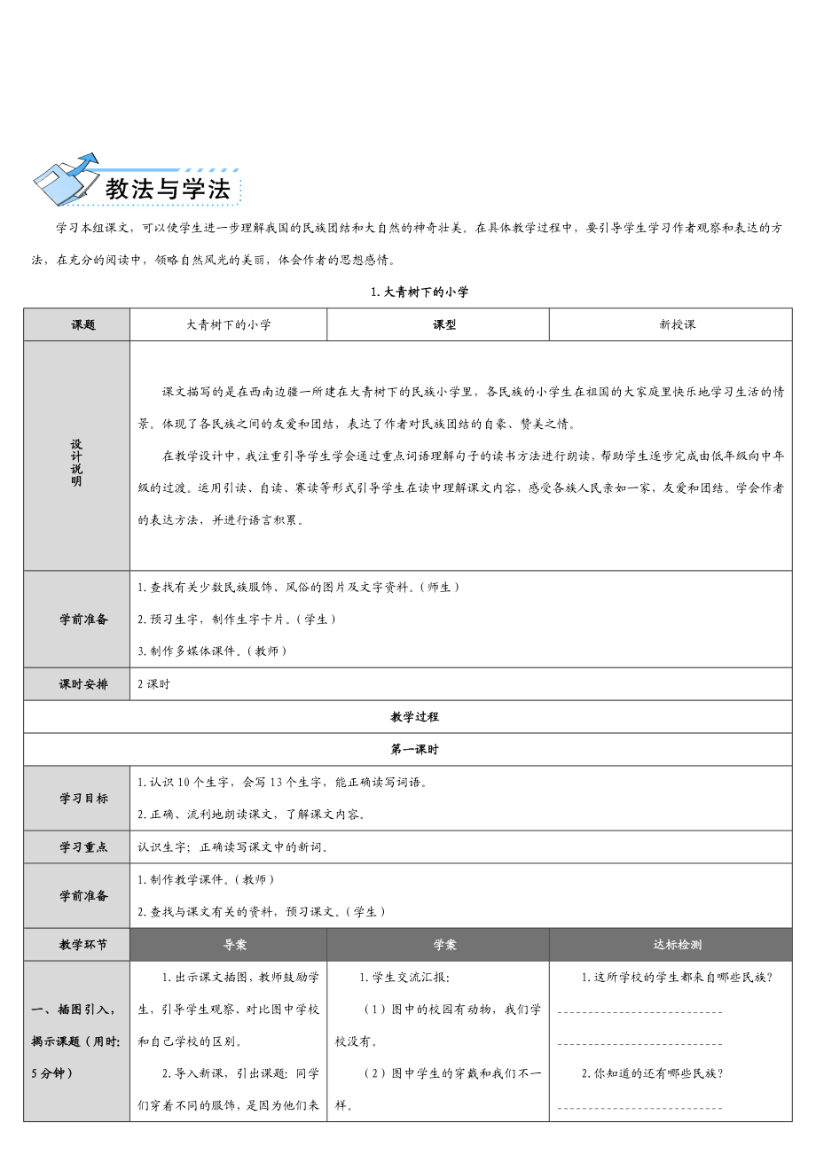 小学三年级语文上册全册教案.docx_第3页