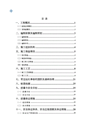 钻孔桩首件制施工方案.doc