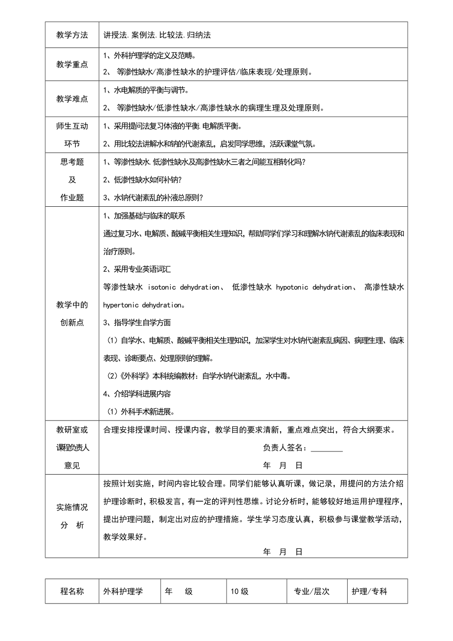 外科护理学教案设计(全).doc_第2页