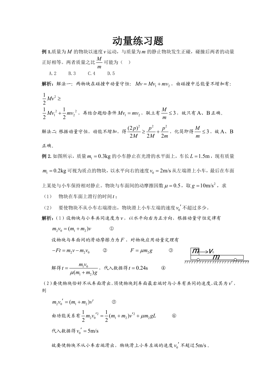 动量和动能练习题汇总.doc_第1页