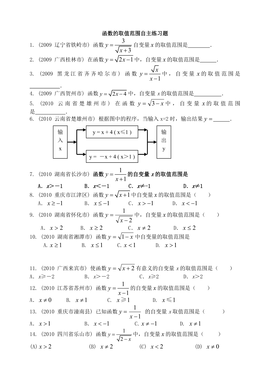 函数的自变量的取值范围训练习题.doc_第3页