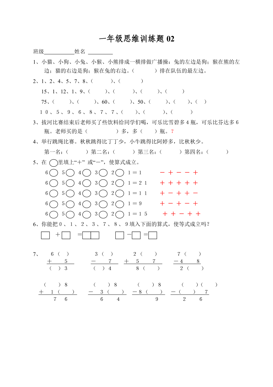 小学一年级数学上册思维训练题13篇.doc_第2页