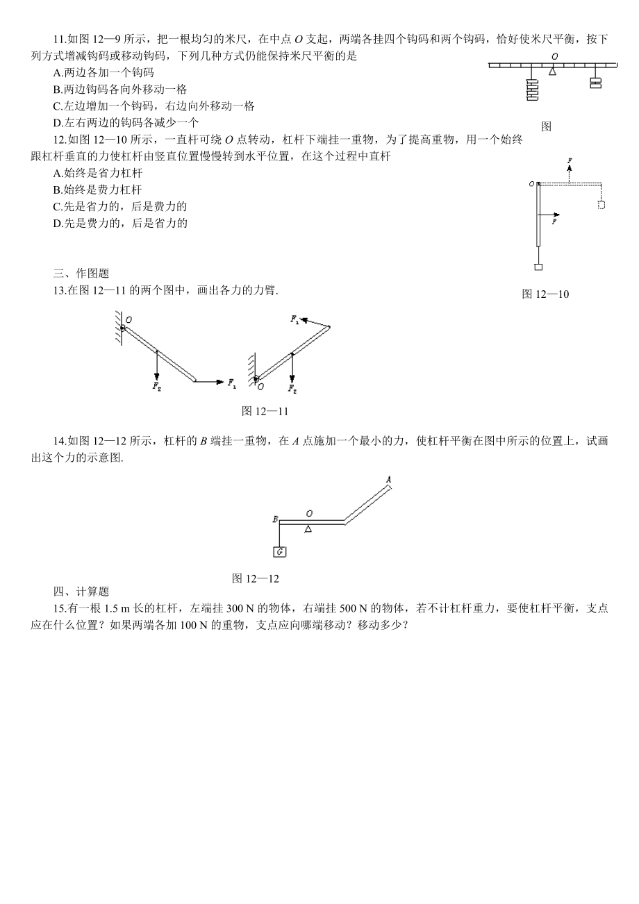 初三物理杠杆练习题及答案.doc_第2页